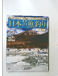 日本の魚釣り　2013年1月23日号