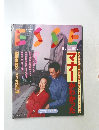 エッセ　1993年5月号