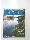 日本の魚釣り 2013年1月号　Vol.121