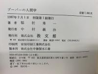 ブーバーの人間学