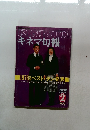 キネマ旬報　1979年2月号 No.754