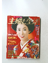 主婦と生活　1月号