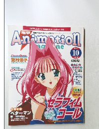 電撃アニメーションマガジン 1999年10月号