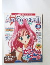 電撃アニメーションマガジン 1999年10月号
