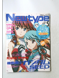 Newtype　2003年5月号