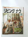 リビングナウ　1990年4月号