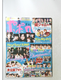 ポポロ 2014年1月号