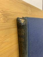 神社祭式行事作法要義