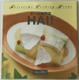 チーズ専門店 HAI!