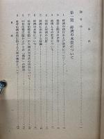 經濟の本質および根本概念