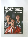 ラクビーマガジン　2003年10月号　No.373