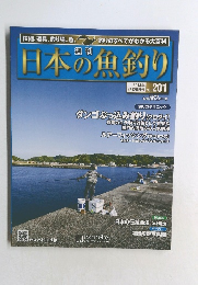 日本の魚釣り　2014年8月20日号