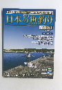 日本の魚釣り　2014年8月20日号
