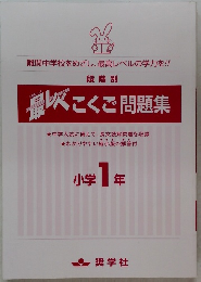 難関中学校をめざし、最高レベルの学力を!!　段階別
