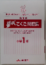 難関中学校をめざし、最高レベルの学力を!!　段階別