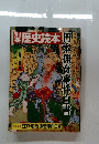 別冊歴史読本 日本猟奇事件白書 
