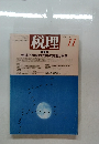 税理　1993年11月号