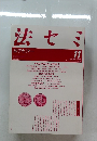 法セミ　1988.11