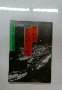ダムとたたかう町