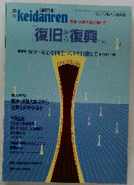 復旧から復興へ