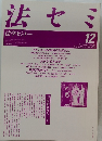 法セミ　1986年12月号