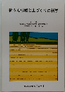 耕うん機械と土づくりの科学