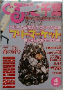 ぐるっと千葉　2003年4月号