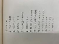 神の旅人 : パウロの道を行く