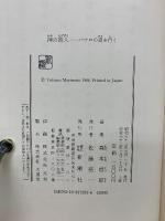 神の旅人 : パウロの道を行く