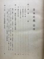 日本史概
