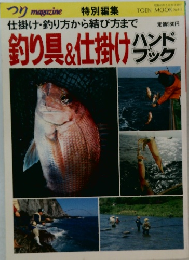 つり magazine　1988年5月号　釣り具&仕掛けハンドブック