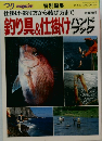つり magazine　1988年5月号　釣り具&仕掛けハンドブック