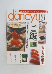 ダンチュウ　2004年11月号