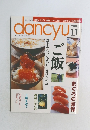 ダンチュウ　2004年11月号