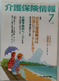 介護保険情報　2006年7月号