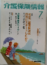介護保険情報　2006年7月号