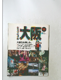 大阪'95　