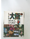 大阪'95　