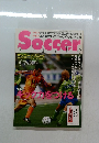 サッカークリニック　1997年4月号