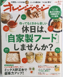オレンジページ　2013年5月17日号