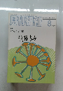 月刊福祉　2006年8月号