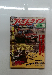 プレイライブ　1983年3月号