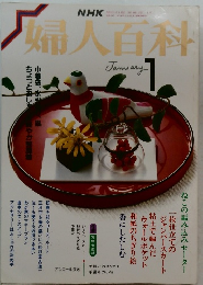 白人百科　1月号