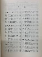 初步の電気工学