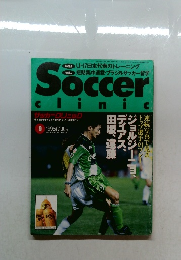 サッカークリニック　1995年9月号