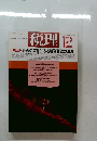 税理 1996年12月号 Vol.39 No.16