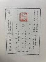 国文学研究　歌道篇　
