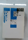 法学セミナー　いま、問われる日本の戦後補償