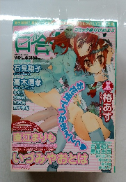 コミック百合姫S 2008年 11月号
