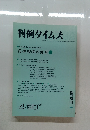判例タイムズ 1997年4月20日号
